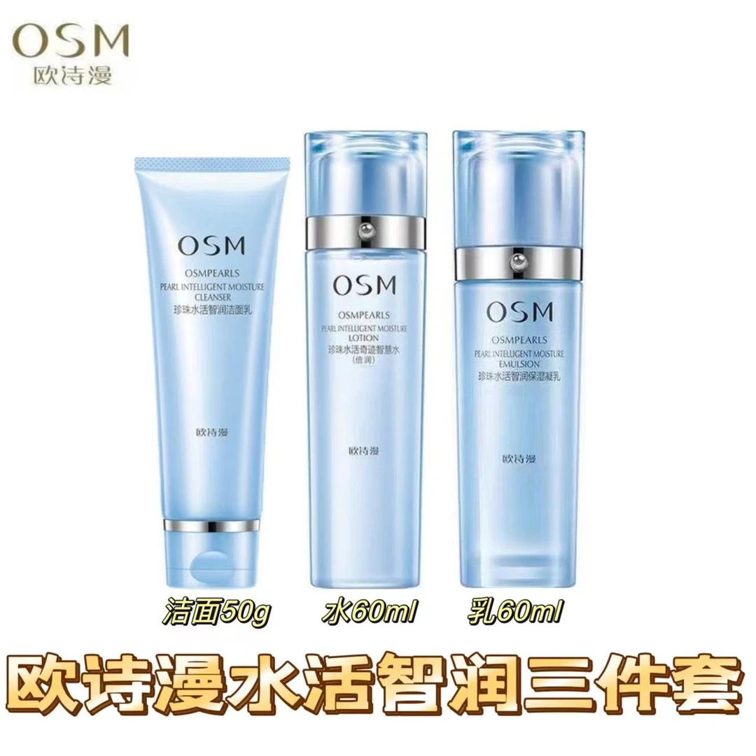 OSM/欧诗漫珍珠水活智润悦享随行装