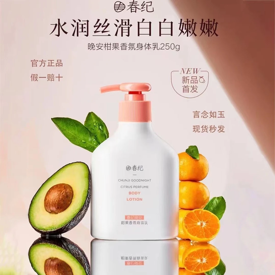 CONCU/春纪晚安柑果身体乳