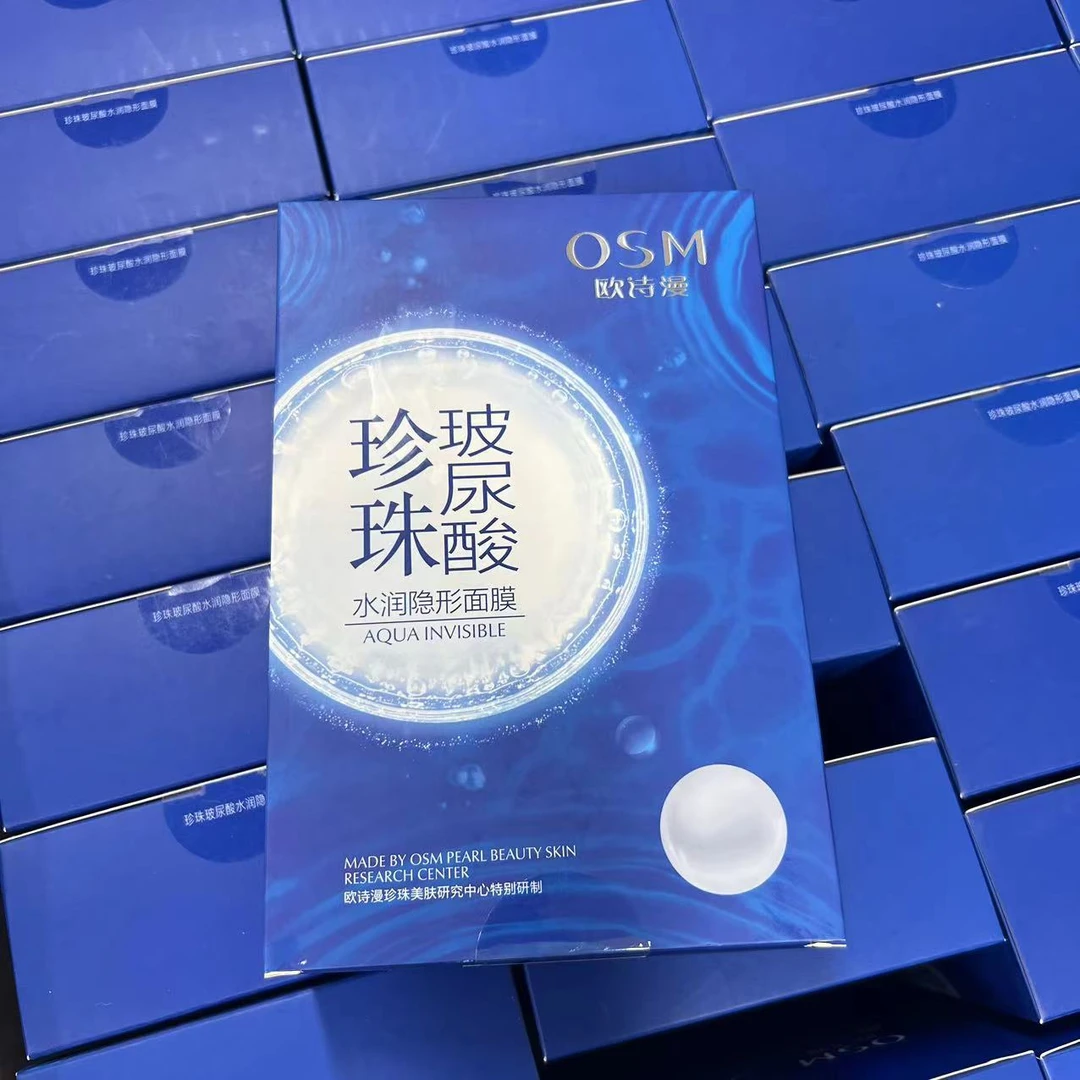 OSM/欧诗漫珍珠玻尿酸水润隐形面膜