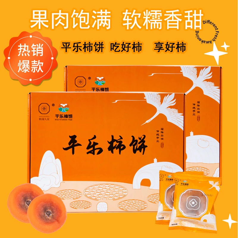 柿海人家平乐柿饼礼盒 Q弹香甜 天然柿霜 美味零食