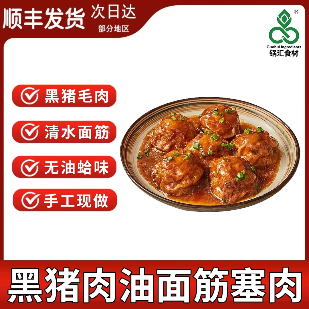 锅汇食材清水油面筋塞黑猪肉6个/240g（盒）*4手工现做急冻锁鲜