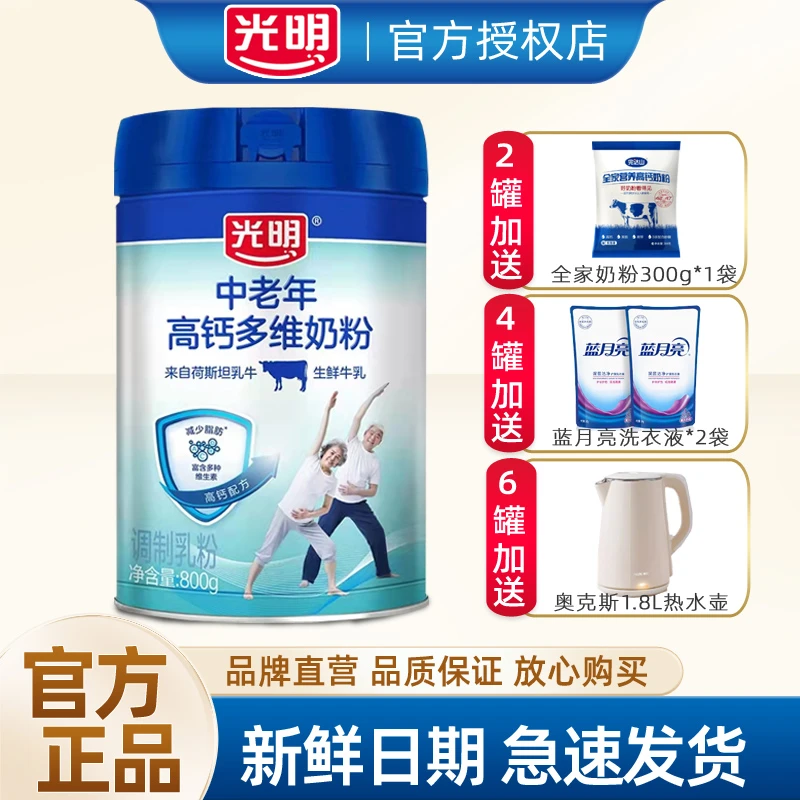 光明中老年高钙多维奶粉老人营养品高蛋白成人牛奶粉爸妈送礼正品