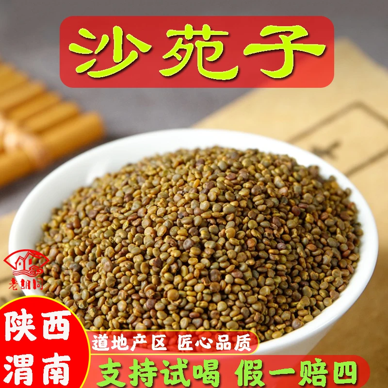 严选【沙苑子】泡水滋补100克/250克