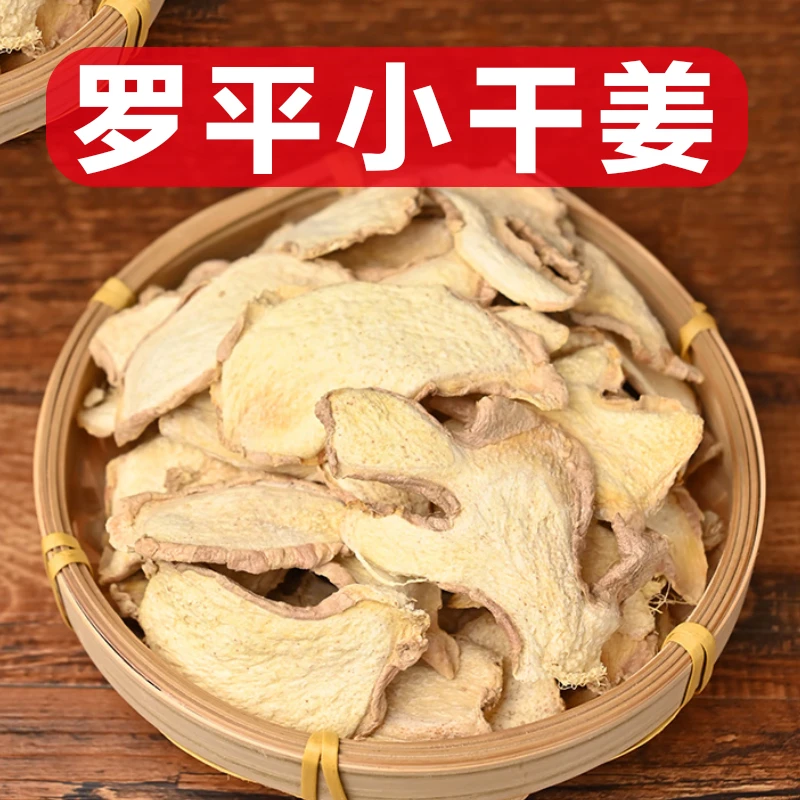 精选【干姜】干生姜250克/500克