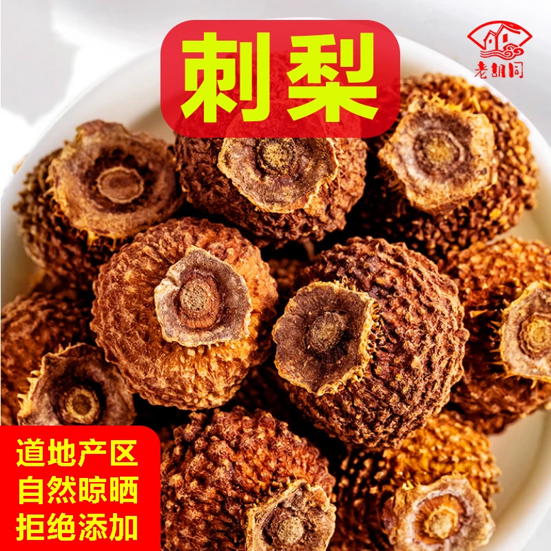 精选【刺梨】250克/500克