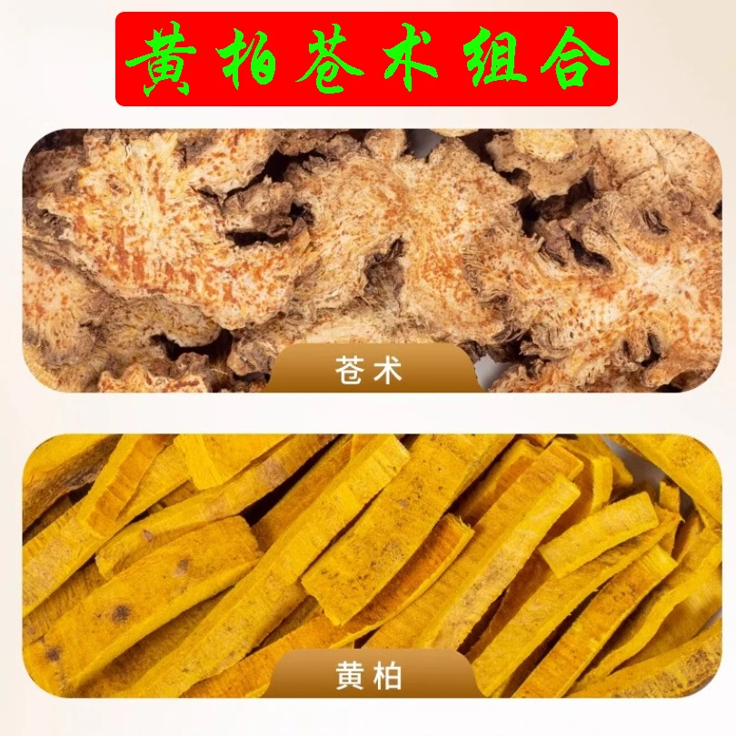 精选【黄柏苍术组合】100克/200克