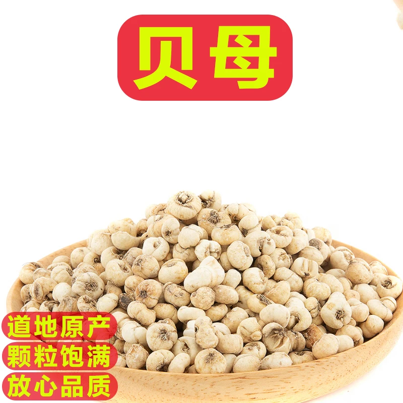 精选【平贝母】【浙贝母】100克/200克