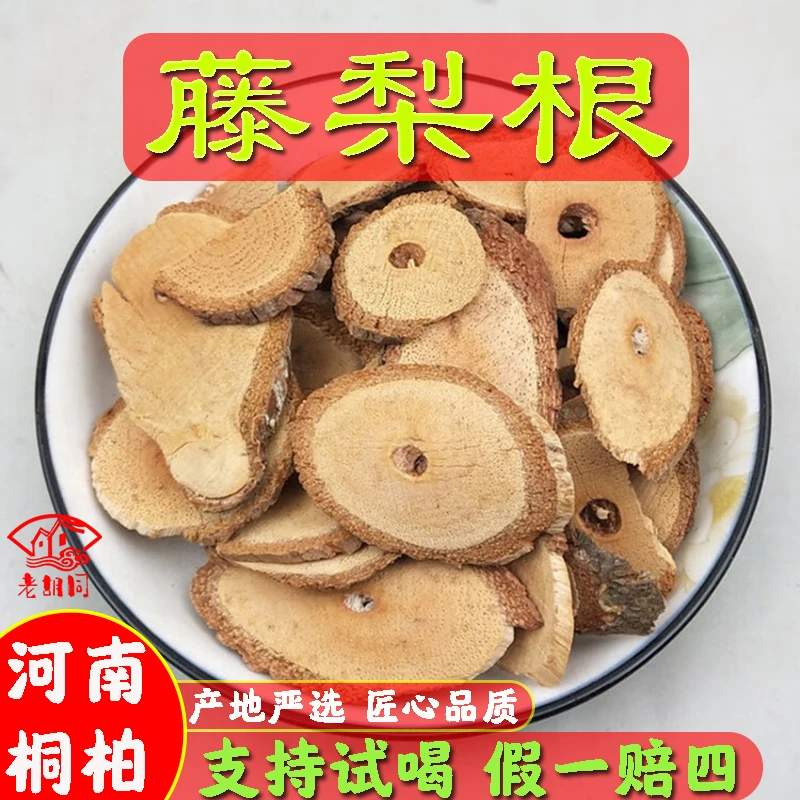 严选【藤梨根】猕猴桃根250克/500克