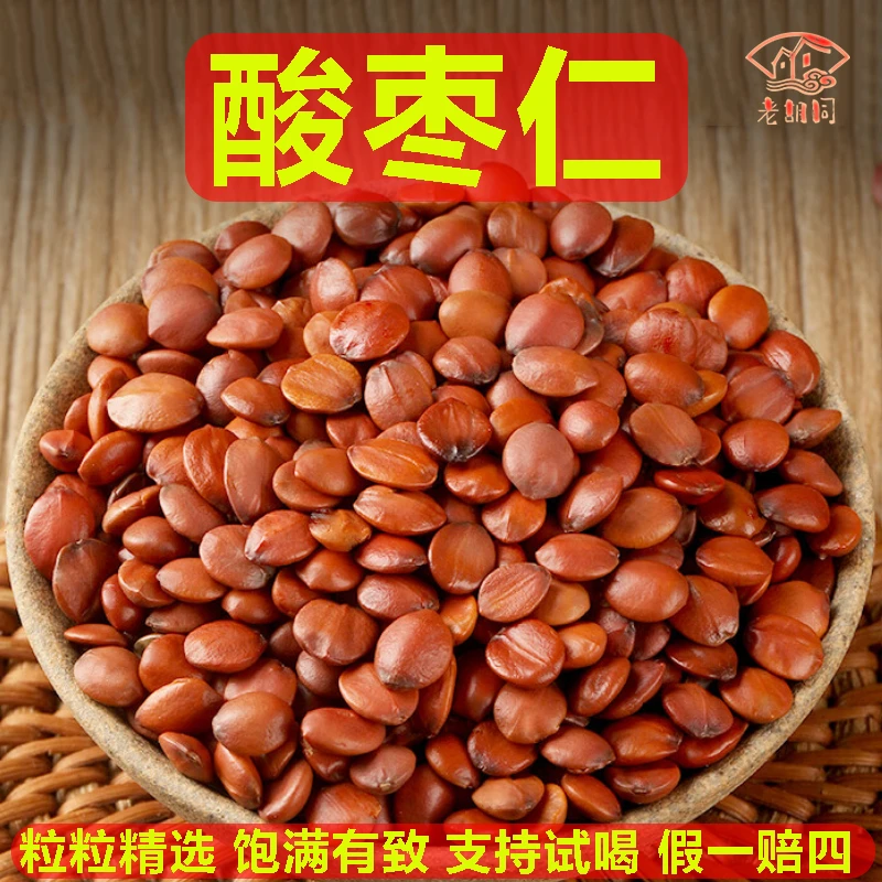 精选【酸枣仁】国产酸枣仁100克/200克