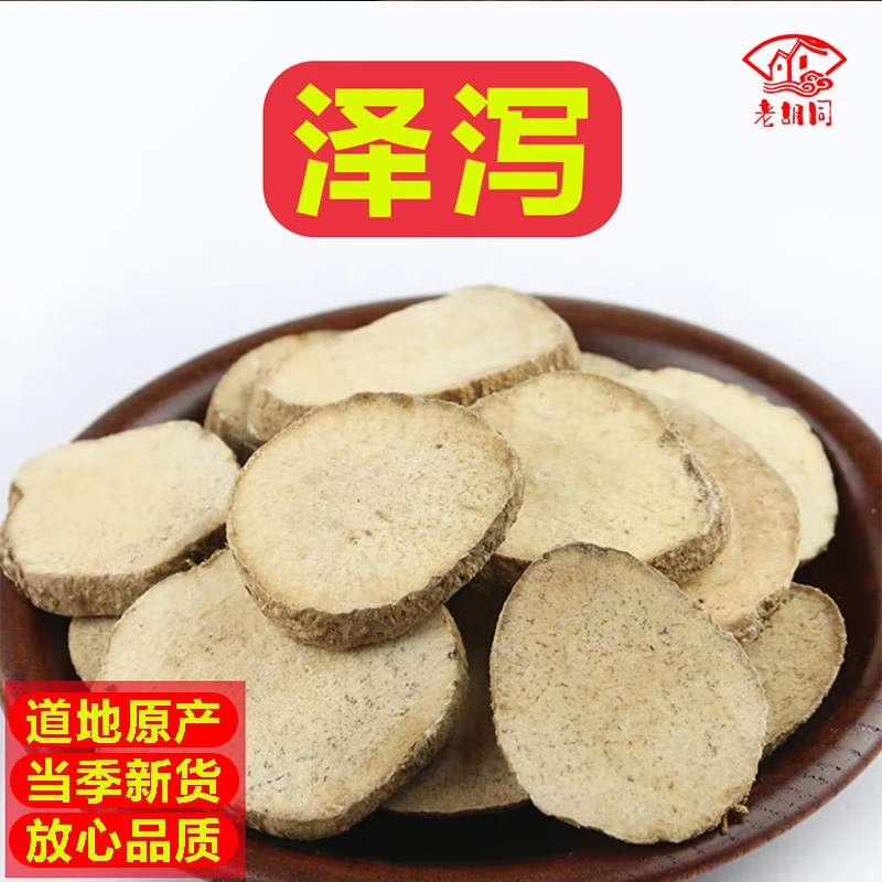 精选【泽泻】250克/500克