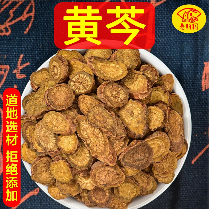 精选【黄芩】山茶根250克/500克