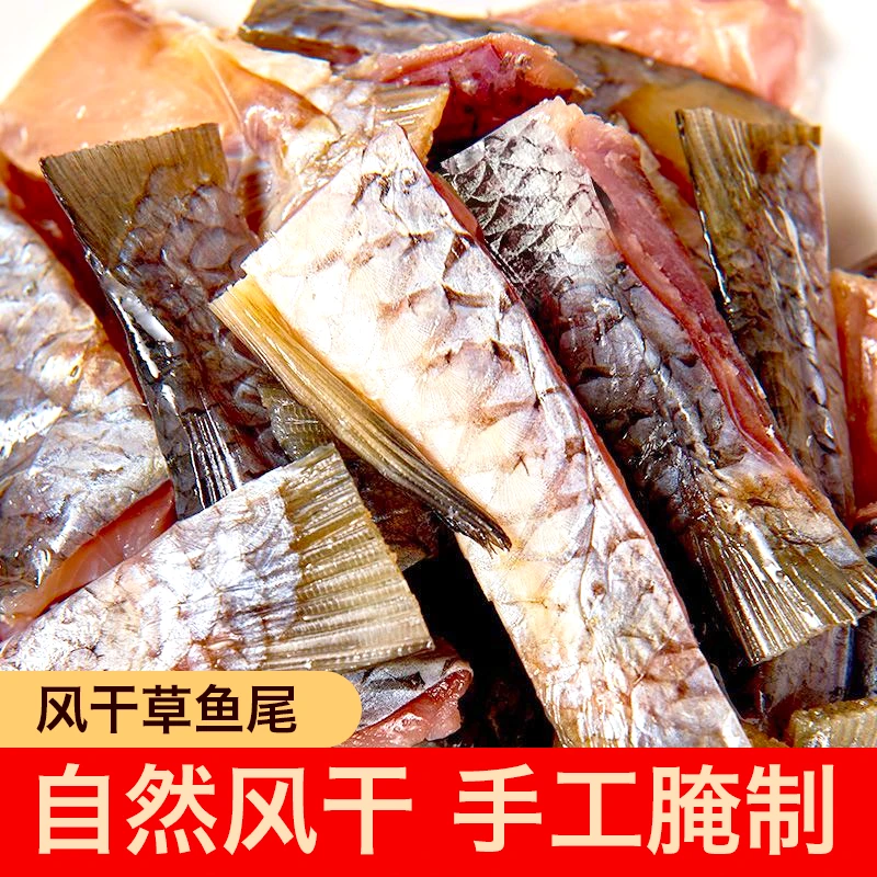 湖北特产腊鱼咸鱼草鱼尾巴咸香鱼尾香腊鱼尾干货腌制鱼尾优质精选