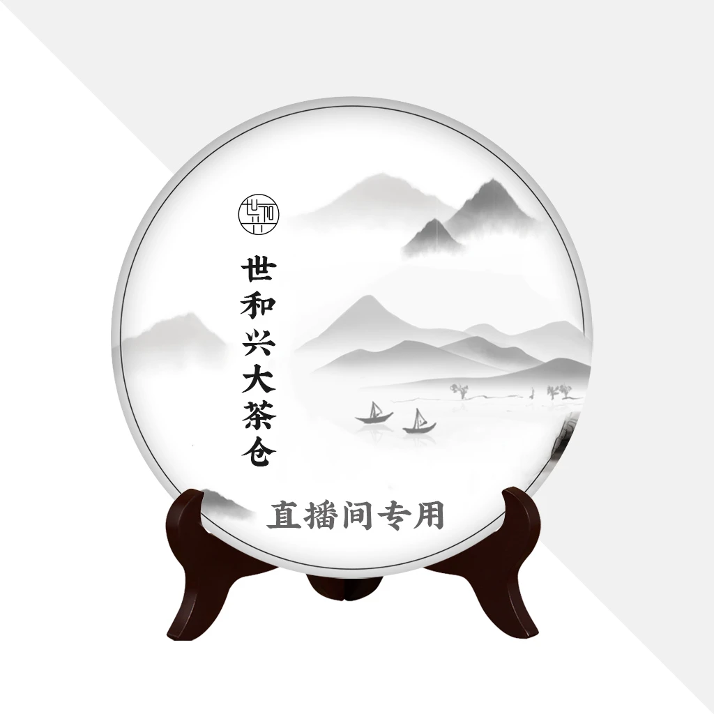 【50克品鉴装】2502号普洱茶临时链接，世和兴大茶仓直播间专用链接