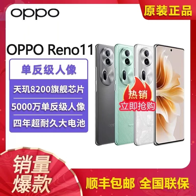 准新品 OPPO Reno11全网通5G天玑8200芯片单反级三主摄智能手机