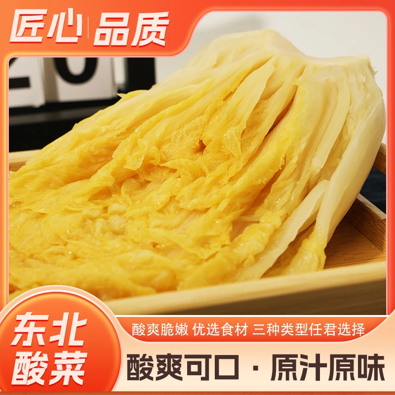 5东北酸菜正宗腌制优质黄心酸菜特色美食