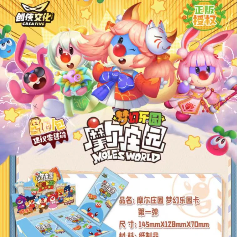 【豆】创侠文化×摩尔庄园正版授权梦幻乐园 欢乐包第一弹【默认代拆】
