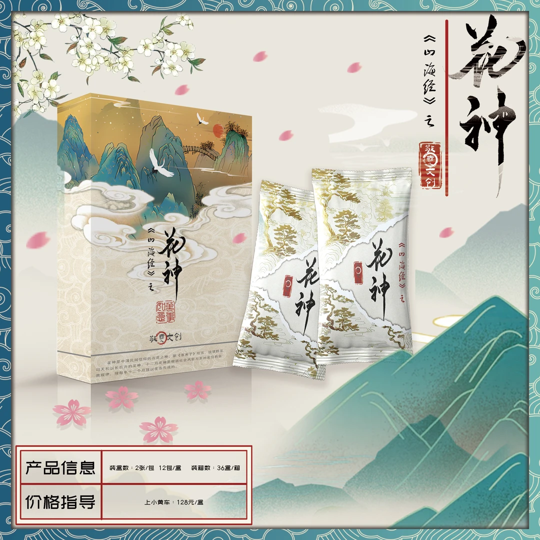 【007】正版原创《山海经》之花神唯美古风卡牌