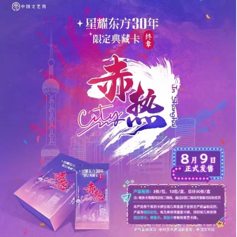 【007推】星耀东方30年限定典藏卡“终章”：赤热City正版授权卡牌代拆