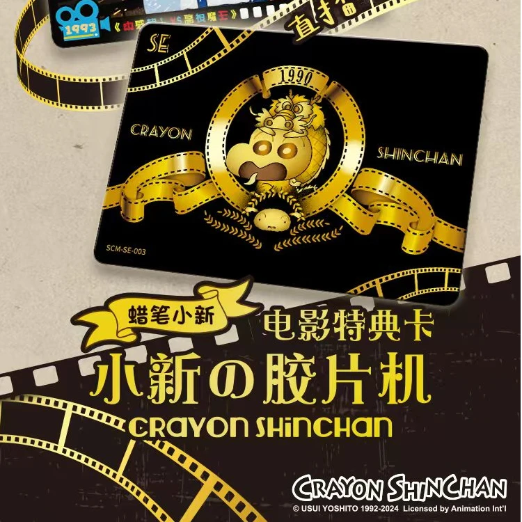 【柔】卡游蜡笔小新电影特典胶片卡收藏卡牌代拆