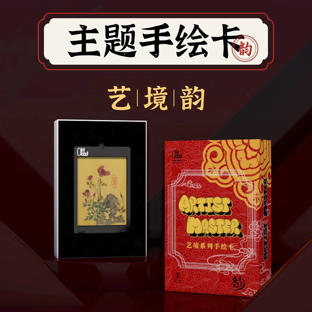 【皮】欧卡文化 艺境韵系列手绘卡牌【默认代拆】