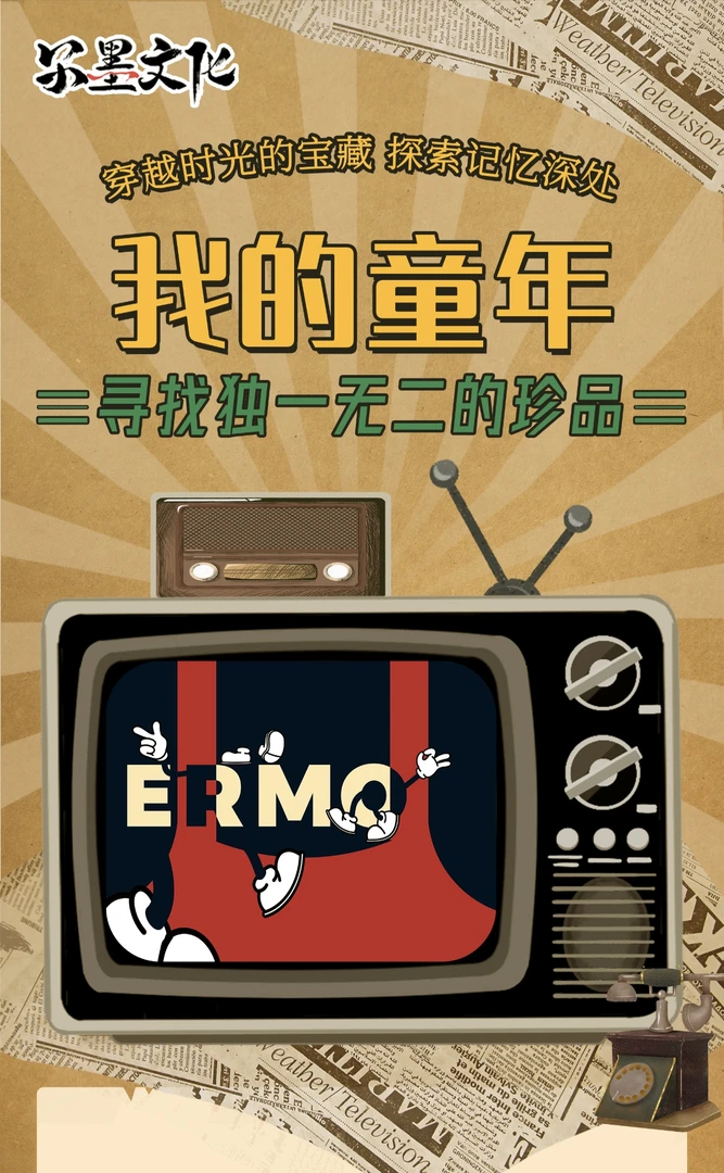 【豆】尔墨文化我的童年邮票系列