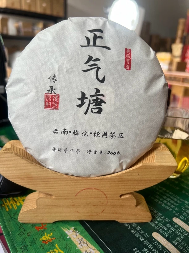 「2024年正气塘」200g生茶饼「春」
