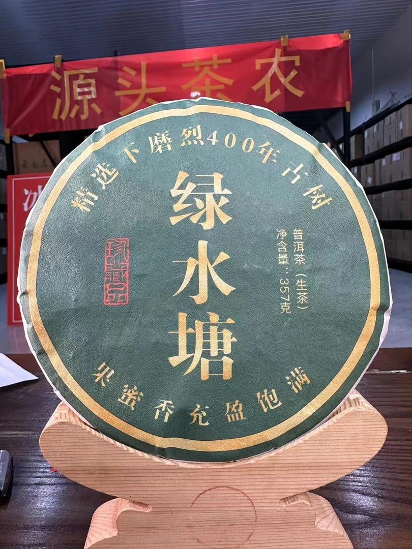 「 2023绿水塘」357g 生茶饼，自家古茶园基地头春挑采