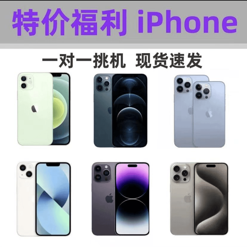 90新  二手数码产品 捡漏手机 （6-12系列）送壳膜线
