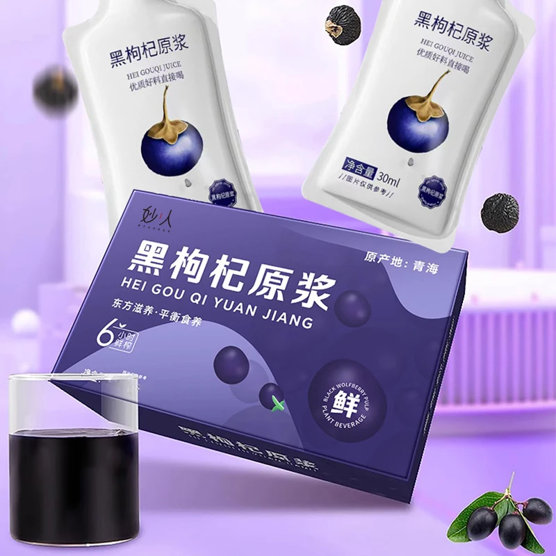 【邮政专属】青海头茬黑枸杞原浆鲜果营养鲜榨便携即饮