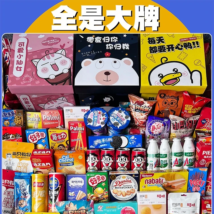 儿童零食大礼包生日七夕送女友情人节礼物超大一箱小吃休闲解馋品