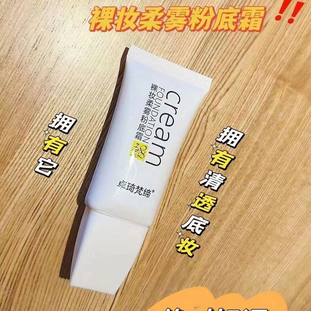卓琦梵缔裸妆柔雾粉底霜