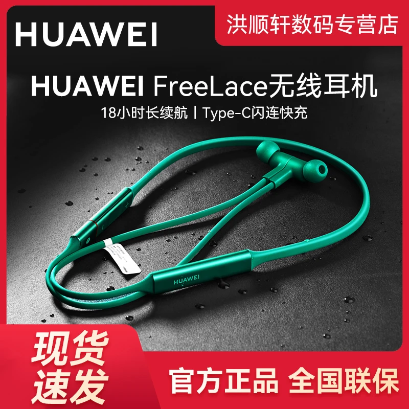 Huawei/华为原装FreeLace蓝牙耳机运动跑步磁吸Ai降噪 颈挂式耳机