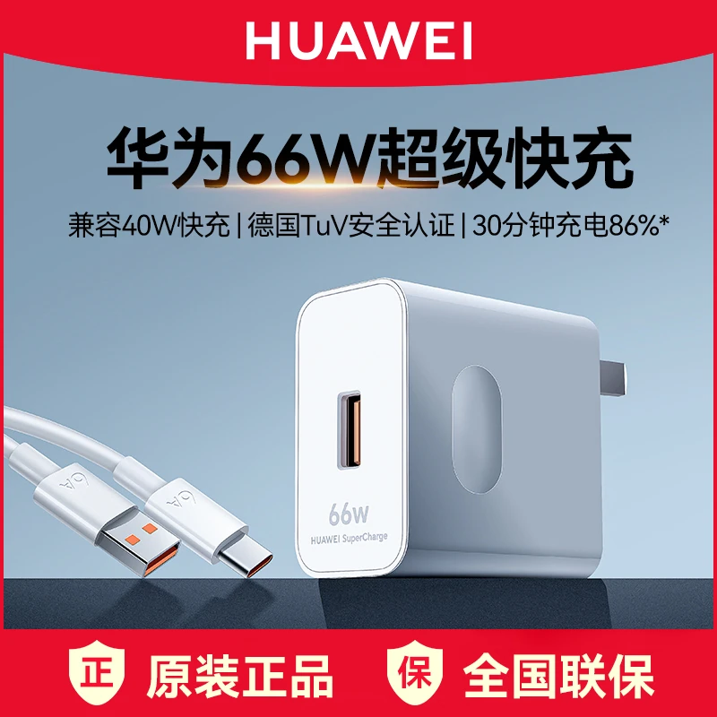 Huawei/华为原装快充充电器66w超级快充mate5040 p50 pro手机通用