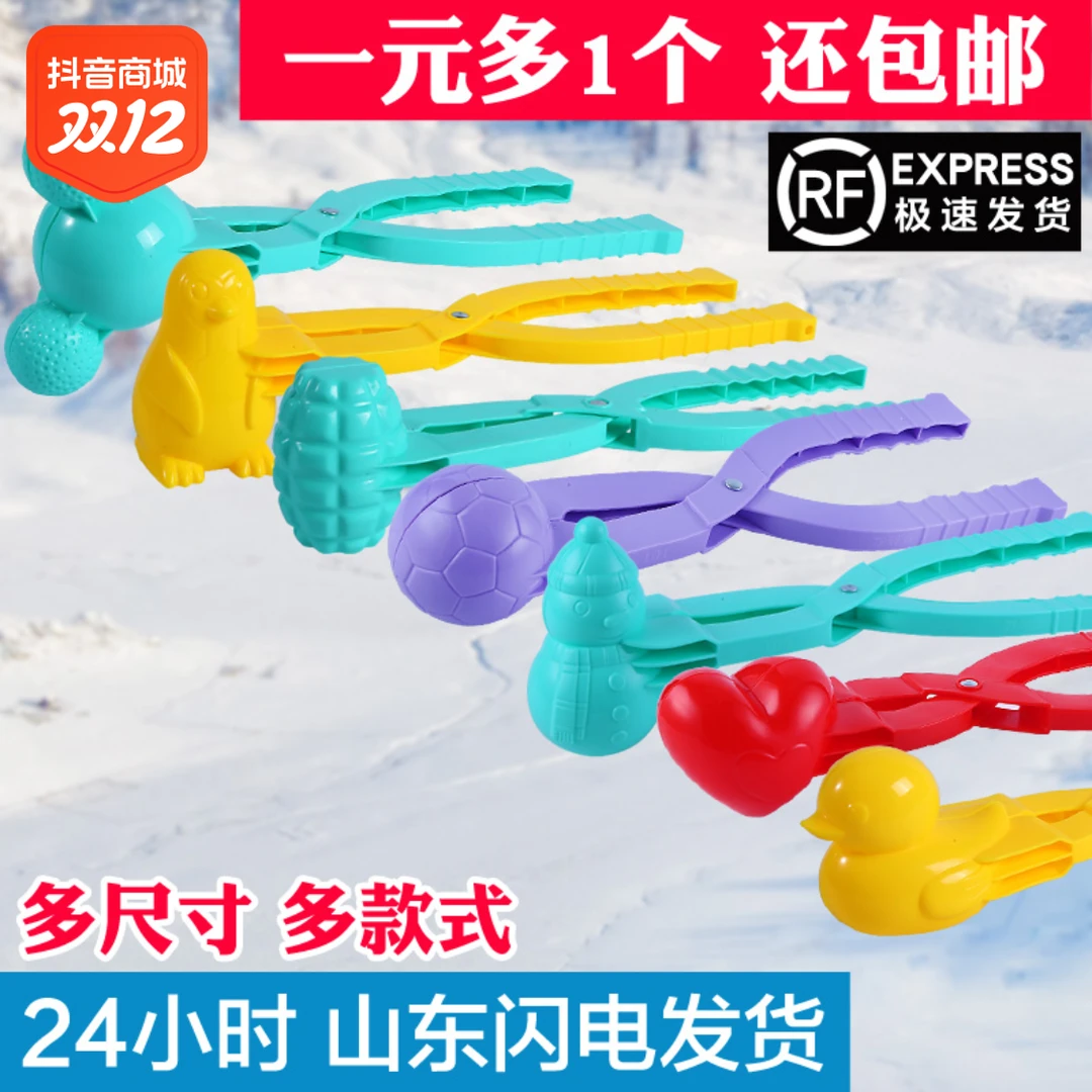 雪球夹子玩雪工具夹雪球器打雪仗玩具儿童爱心小鸭子下雪玩具套装