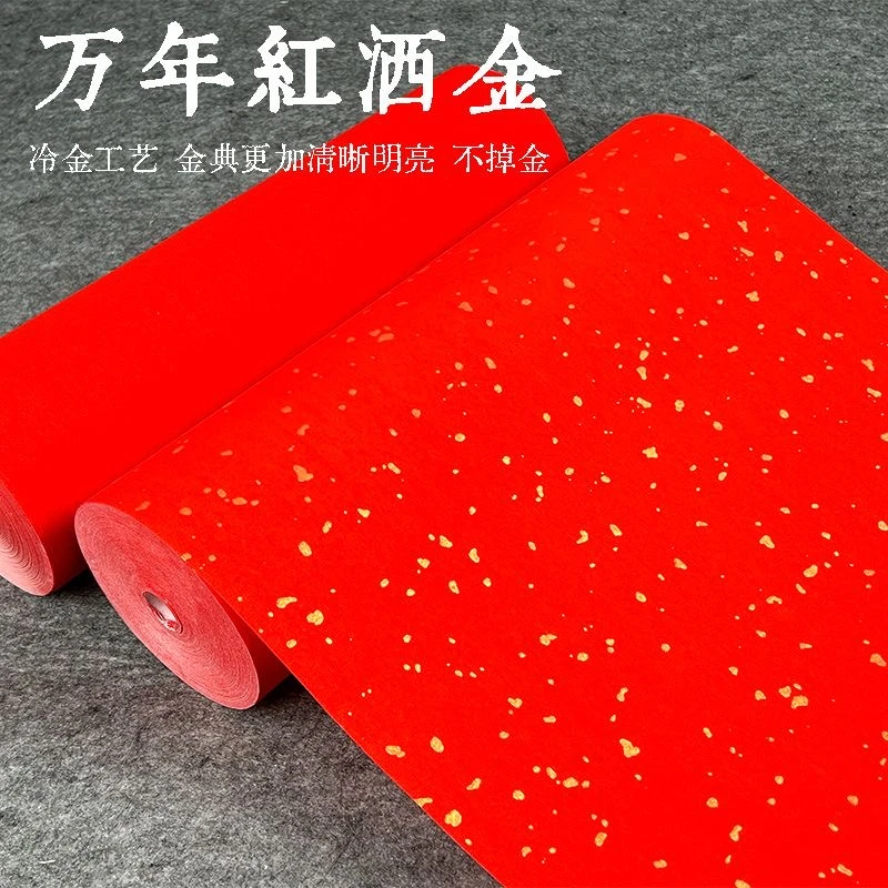 加厚万年红宣纸百米长卷对联纸半生半熟空白手写洒金大红纸春联纸