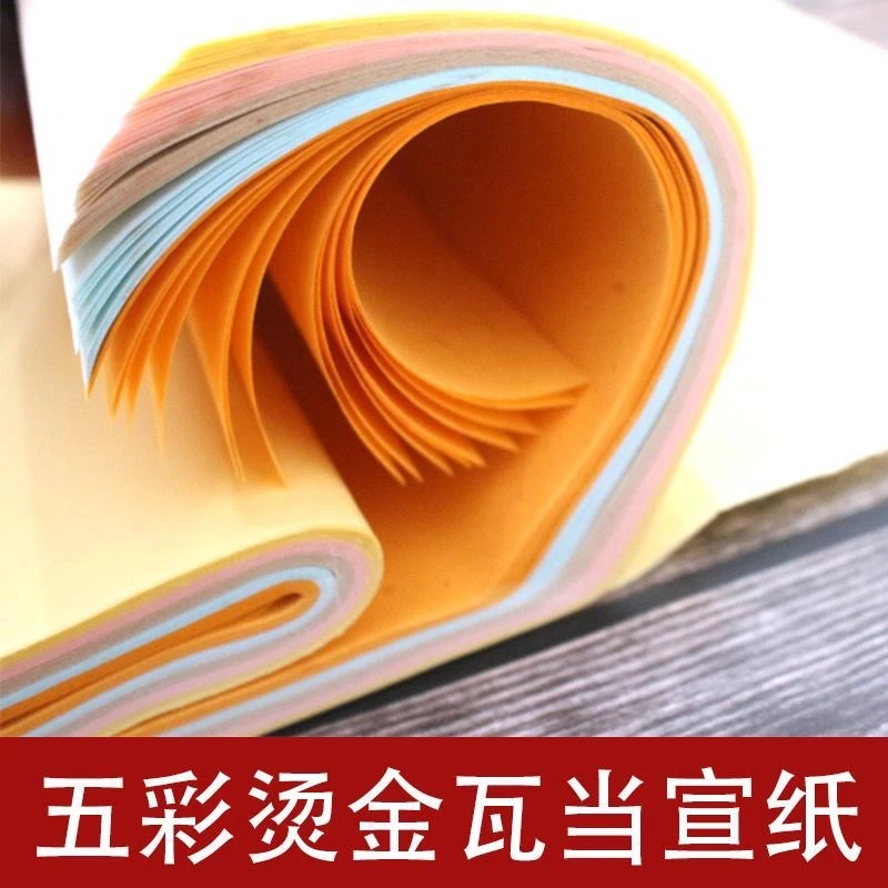 四尺对开五色洒金宣纸瓦当五言七言四言半生半熟龙纹比赛专用宣纸