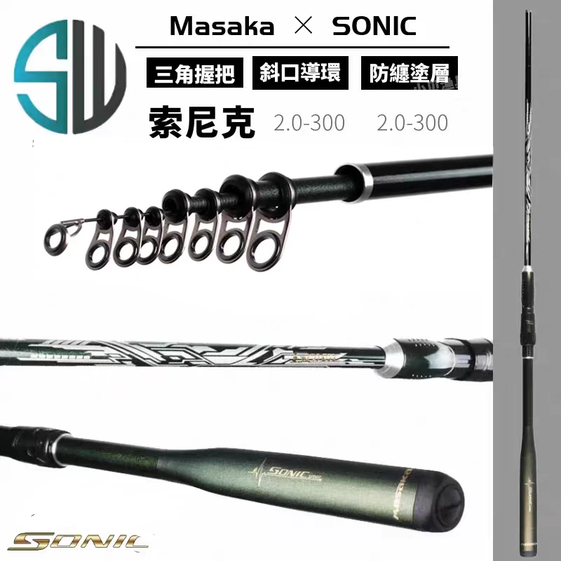 台湾美麒MASAKA矶钓竿索尼克SONIC大导环三角把轻量滑漂船矶矶竿