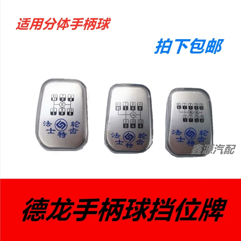 陕汽德龙配件德龙换挡手柄求盖德龙变速杆手球12牌换挡挡位12牌
