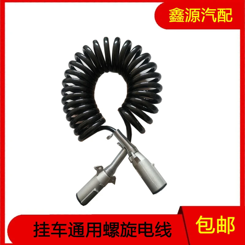 货车挂车线半挂车连接线7芯螺旋线总成挂车七孔电线插头插座电线