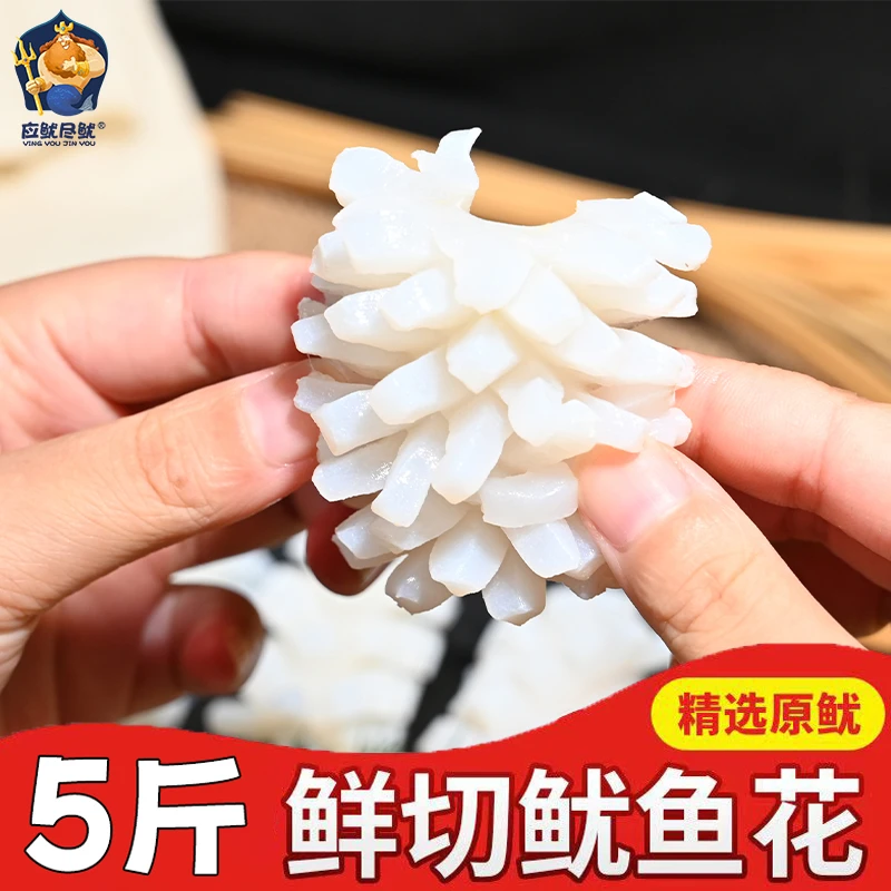 应鱿尽鱿  新鲜鱿鱼花速冻鲜美爽口 250g/包
