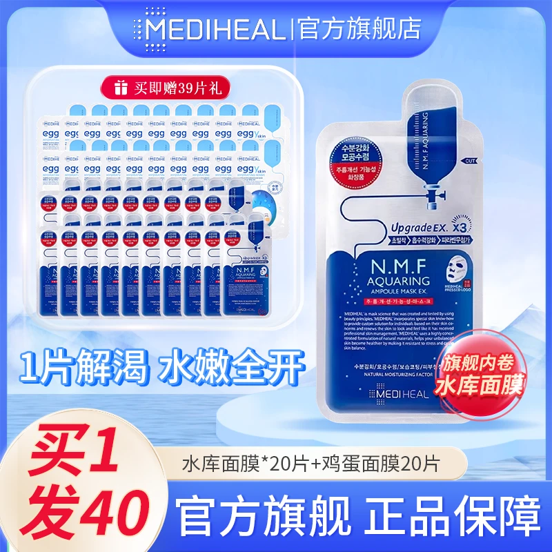 美迪惠尔/MEDIHEAL水库NMF快补水强锁水保湿护肤品净含量敷面膜