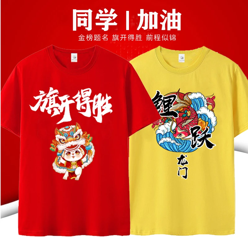 2025蛇年高考金榜题名旗开得胜短袖T恤男初中生家长送考半袖班服