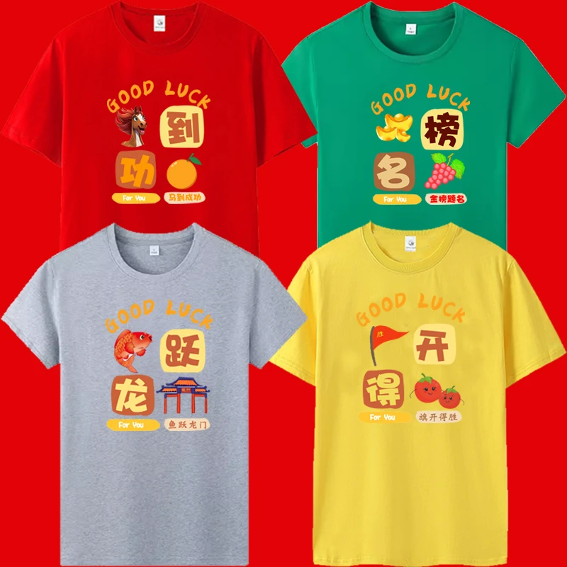 2024初三高三考试加油T恤励志短袖必胜金榜题名无字宽松红色半袖