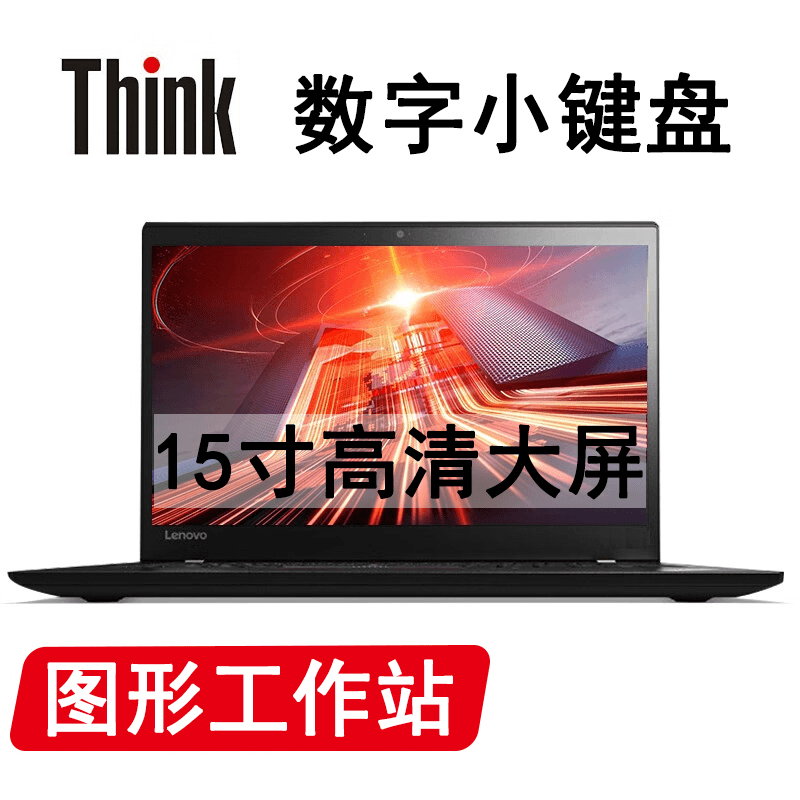 准新品 ThinkPad Thinkpαd 15寸高清笔记本电脑  图形工作站 绘图