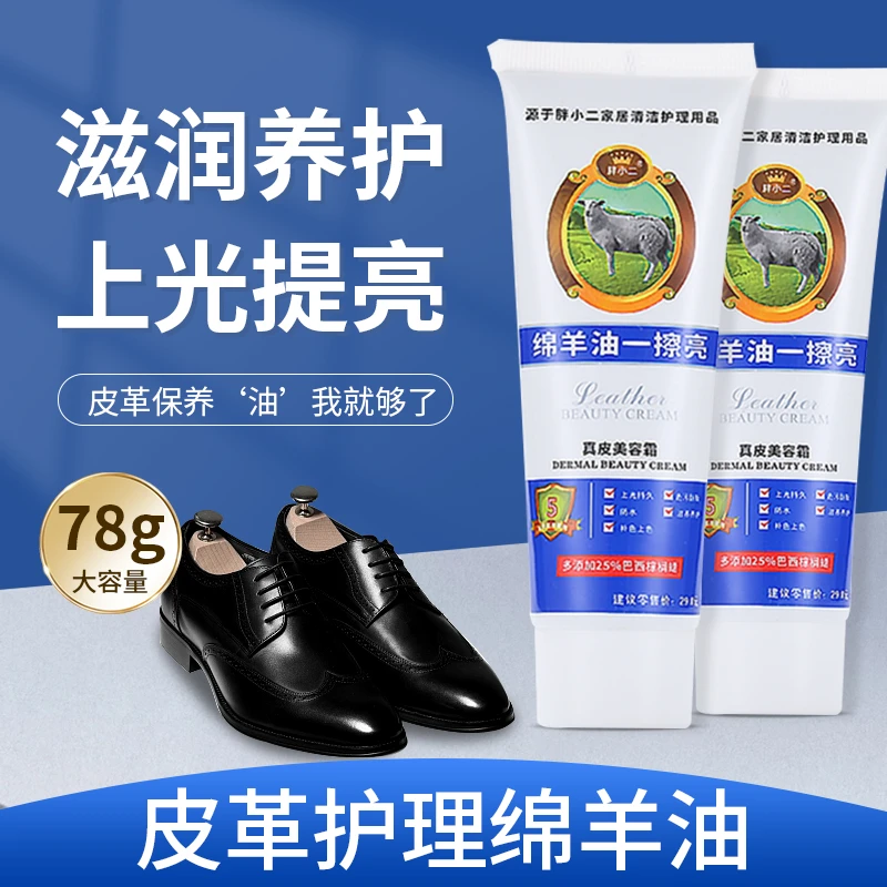 皮革上光绵羊油真皮养护油保养油皮衣皮鞋通用护理滋养油家用鞋油