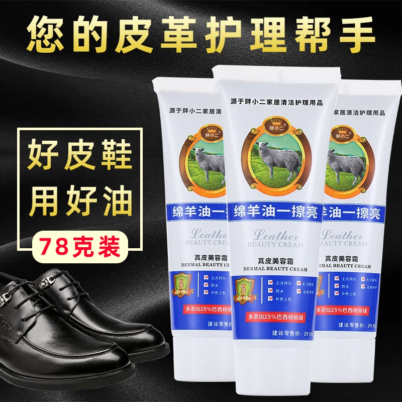 【9.9元3个】绵羊油一擦即亮皮鞋皮衣保养油无色通用补色护理鞋油