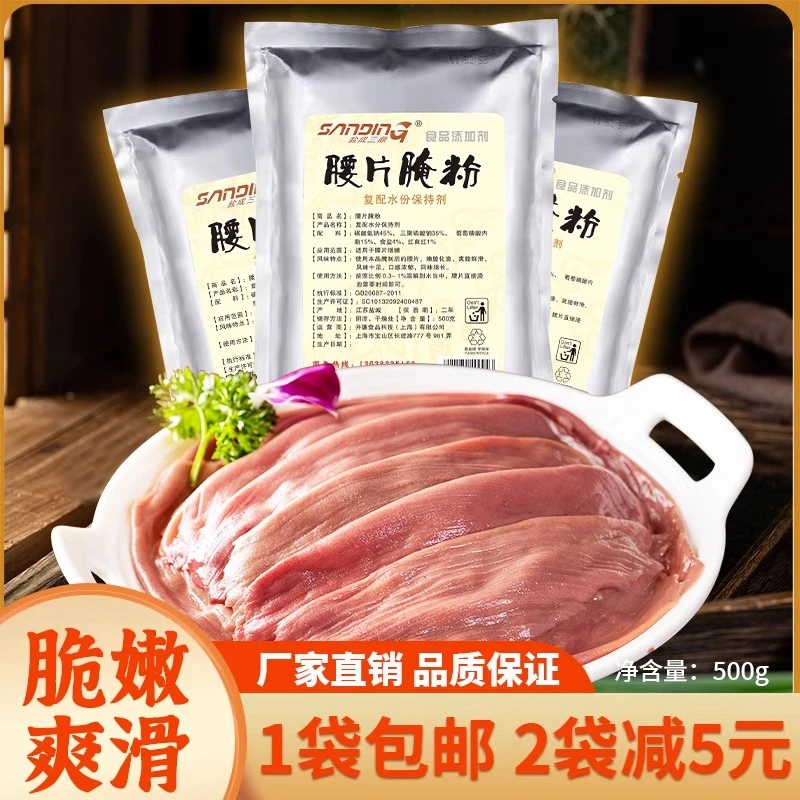 渝辣惠网红腰片粉500g 火锅腰片腌制粉嫩脆剂腰子木瓜蛋白酶 包邮