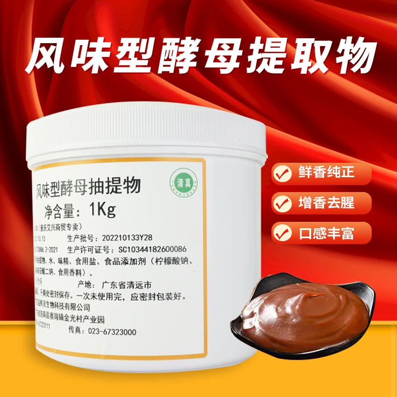 酵母抽提物1KG食品级底味膏风味型提鲜酵母膏调味精底料提味 包邮
