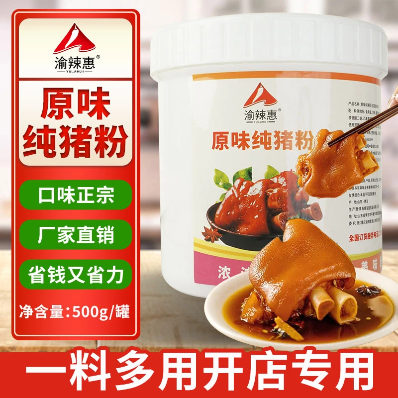 渝辣惠原味猪肉精粉鲜香粉浓香猪味肉制品腌制料调味添加剂500克