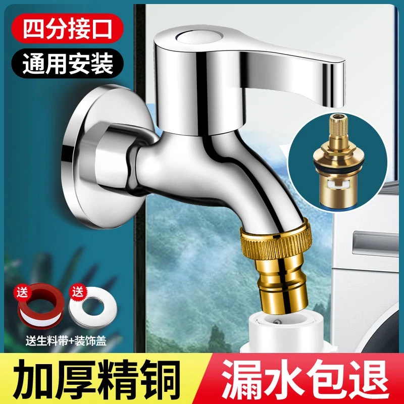 源头工厂全铜水龙头64分单开龙头开关家用精铜拖把池快开洗衣机用